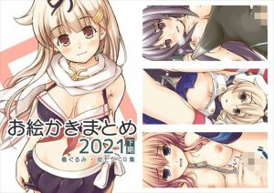 お絵かきまとめ2021［下期］(SKA) [d_224910]