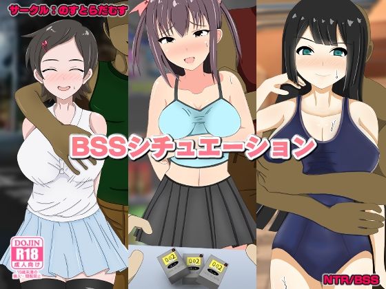 BSSシチュエーション(のすとらだむす) [d_224991]