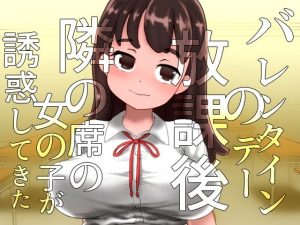 チョコ化して石化〜バレンタインデーに誘惑してくる隣の席の女の子〜（＆うさケモ石化）(SENIPHA) [d_224992]