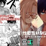 性擬態幼馴染3(東横大賞典) [d_224999]