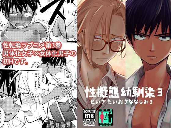 性擬態幼馴染3(東横大賞典) [d_224999]