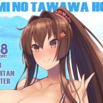 ウミノタワワボン(むじたん) [d_225004]