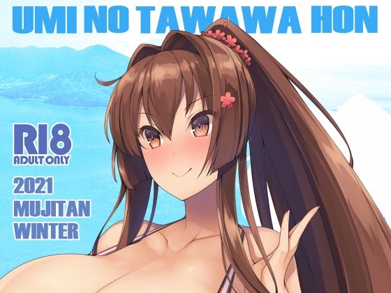 ウミノタワワボン(むじたん) [d_225004]