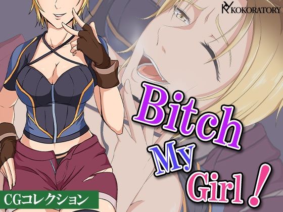 BitchMyGirl:CGコレクション(ココラトリ) [d_225015]