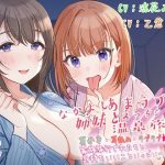 なかよし姉妹とあまラブえっちな温泉旅行。 耳かき・耳舐め・ラブラブえっち♪家族旅行で私たちと気持ちいいこといっぱい…しよ？(T.s project) [d_225029]