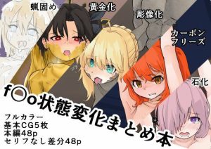 f〇o状態変化まとめ本(ぎんねずみ本舗) [d_225087]