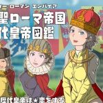 神聖ローマ帝国歴代皇帝図鑑(GarryGeerGarrett) [d_225261]