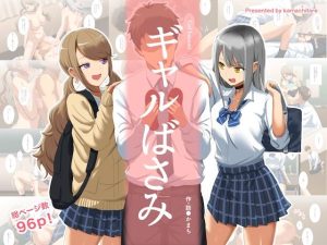 ギャルばさみ(kamachitare) [d_225279]