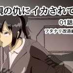 親の仇にイカされて 01話 フタナリ改造編(rkdoujin) [d_225280]