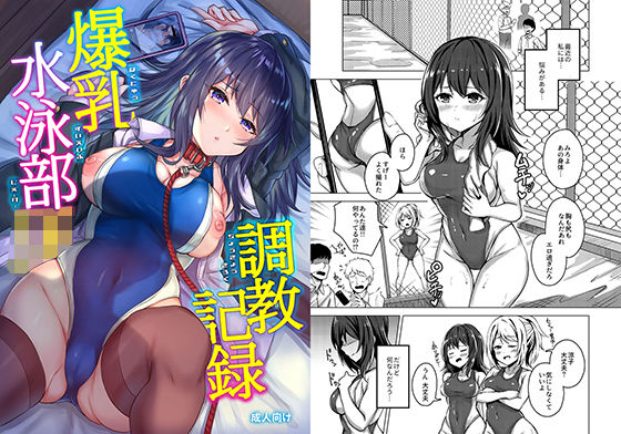 爆乳水泳部JK調教記録(Gulf) [d_225290]