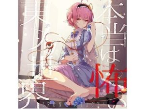 本当は怖い東方世界(IRON ATTACK！) [d_225419]