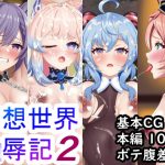 幻想世界凌●記2(やまなしはるの部屋) [d_225440]