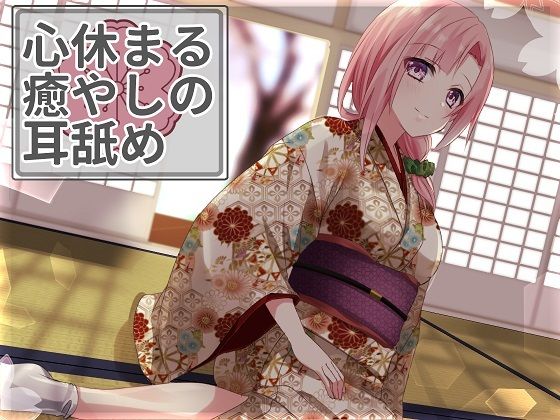 【超耳舐め特化】心休まる癒やしの耳舐め【安眠ASMR】(ありみえASMRワールド) [d_225453]