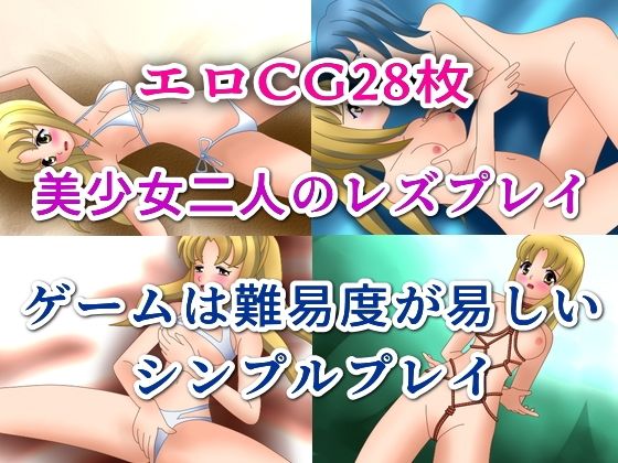 百合☆レズビアンナイト(リリカルリミテッド) [d_225564]