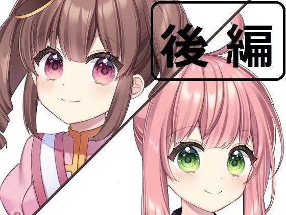 【せれん様】ちんぽネタラジオ【ありがた〜い私様】後編(やや屋) [d_225597]