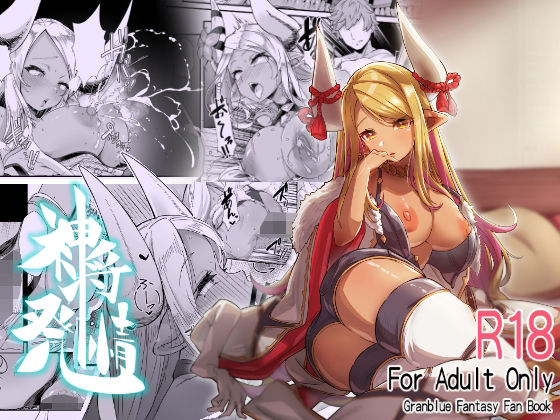 神将発情(森の道) [d_225601]