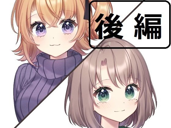 【眠音りま】やや屋放送局第12回後編【乙倉ゅい】(やや屋) [d_225603]