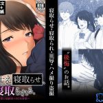 芽生え寝取らせ、寝取られる。 〜僕と幼馴染のNTR事情〜(東京群青) [d_209860]