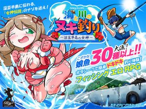 海と川のヌキ釣り〜淫豆半島の女神〜(BigWednesday) [d_218557]