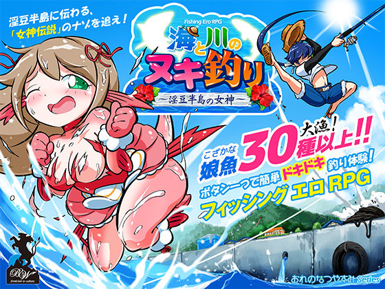 海と川のヌキ釣り〜淫豆半島の女神〜(BigWednesday) [d_218557]