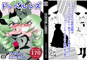 某戦車アニメのメス〇キ（？）ロリビッチが Hなことをしあうだけの話(ドッペルレズ) [d_224258]