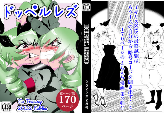 某戦車アニメのメス〇キ（？）ロリビッチが Hなことをしあうだけの話(ドッペルレズ) [d_224258]