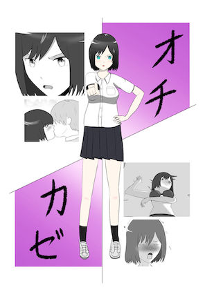 オチカゼ(エノアイランド) [d_224319]