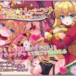 ケモミミ☆トレーニング 〜狂暴けもみみ令嬢調教トライアル(サークル冥魅亭) [d_224617]