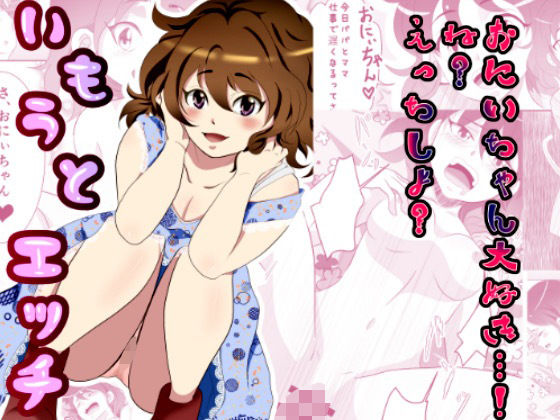 いもうとえっち(ハミング) [d_224822]