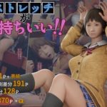 ストレッチが気持ちいい！！(ジャンクサークル) [d_224828]