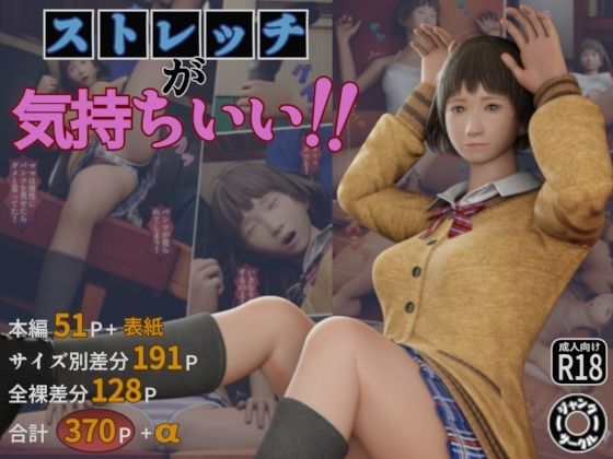 ストレッチが気持ちいい！！(ジャンクサークル) [d_224828]