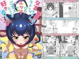 純情ネコなるちゃんはちょっぴりエッチでご主人のことが好きすぎるにゃ(ロル計劃所) [d_224886]