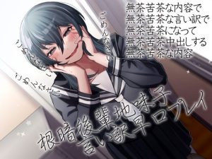 根暗後輩地味子言い訳早口プレイ(ケチャップ味のマヨネーズ) [d_224901]