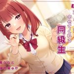 1万円でなんでもさせてくれる同級生(おっさんはうす) [d_225021]