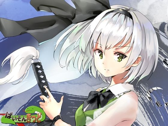 東方UNITED2(ぱいそんきっど) [d_225226]