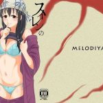 スイレンの秘め事(メロディ屋) [d_225322]