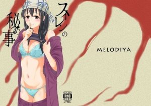 スイレンの秘め事(メロディ屋) [d_225322]