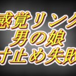 感覚リンク男の娘！！3日間溜めて連続寸止めするつもりが気持ち良すぎて暴発編……(両性天使) [d_225513]