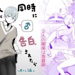 もし2人から同時に告白されたら〜月くん編〜(硝子歩行) [d_225593]