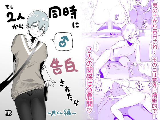 もし2人から同時に告白されたら〜月くん編〜(硝子歩行) [d_225593]