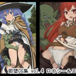 即堕CG集 vol.4 ロ〇シー＆エ〇ス(NomoneyNotime) [d_225629]