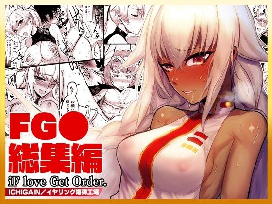 「iF love Get Order」FG●総集編(イヤリング爆弾工場) [d_225716]