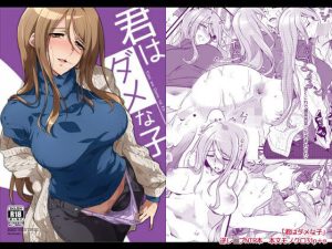 君はダメな子(貧乏ゆすり超特急) [d_225736]