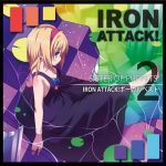 ヴォーカル・ベストSister OF PUPPETS(IRON ATTACK！) [d_225794]