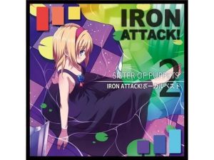 ヴォーカル・ベストSister OF PUPPETS(IRON ATTACK！) [d_225794]