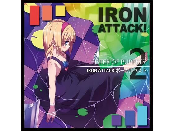 ヴォーカル・ベストSister OF PUPPETS(IRON ATTACK！) [d_225794]