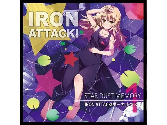 ヴォーカル・ベストSTAR DUST MEMORY(IRON ATTACK！) [d_225795]