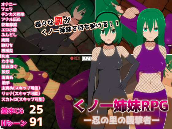 くノ一姉妹RPGー忍の里の襲撃者ー(てるかラボ) [d_225846]