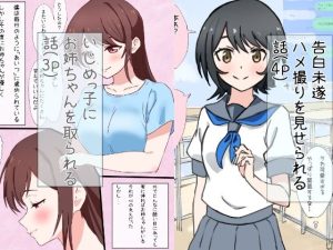 「いし？めっ子×お姉ちゃん」＋「告白した娘に彼氏か？いた」(あまいアディクト) [d_225849]