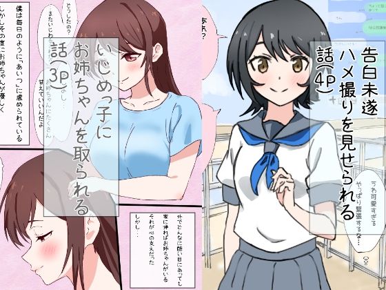 「いし？めっ子×お姉ちゃん」＋「告白した娘に彼氏か？いた」(あまいアディクト) [d_225849]